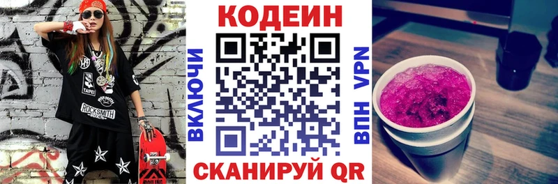 Купить  Горячеводский  Кодеин напиток Lean (лин) 